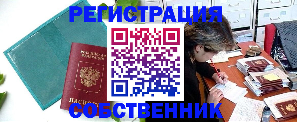 прописка иностранных граждан в Собинке