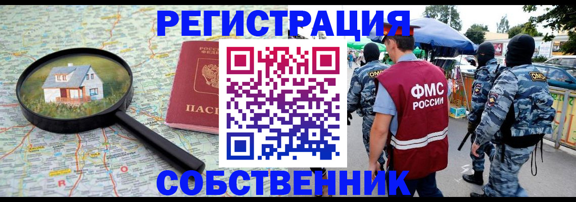 прописка регистрация в Собинке