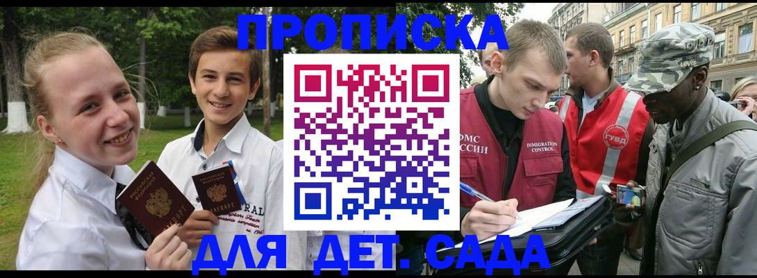 прописка 2025 в Собинке