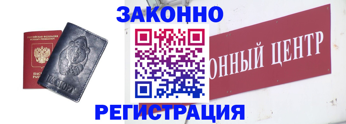 прописка в Собинке